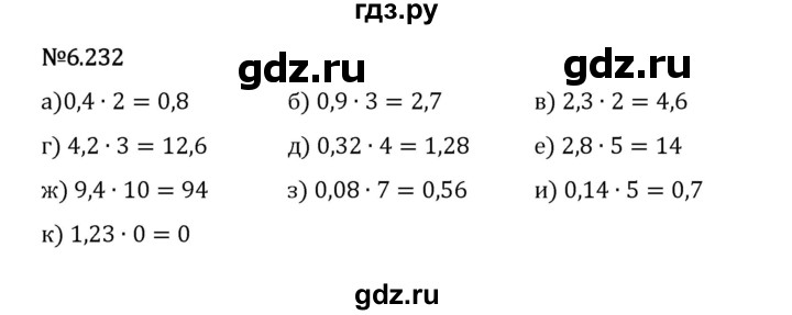 Гдз по математике за 5 класс Виленкин, Жохов, Чесноков ответ на номер № 6.232, Решебник 2024