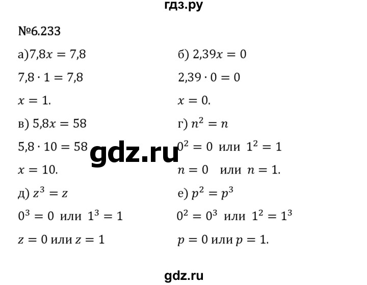 Гдз по математике за 5 класс Виленкин, Жохов, Чесноков ответ на номер № 6.233, Решебник 2024