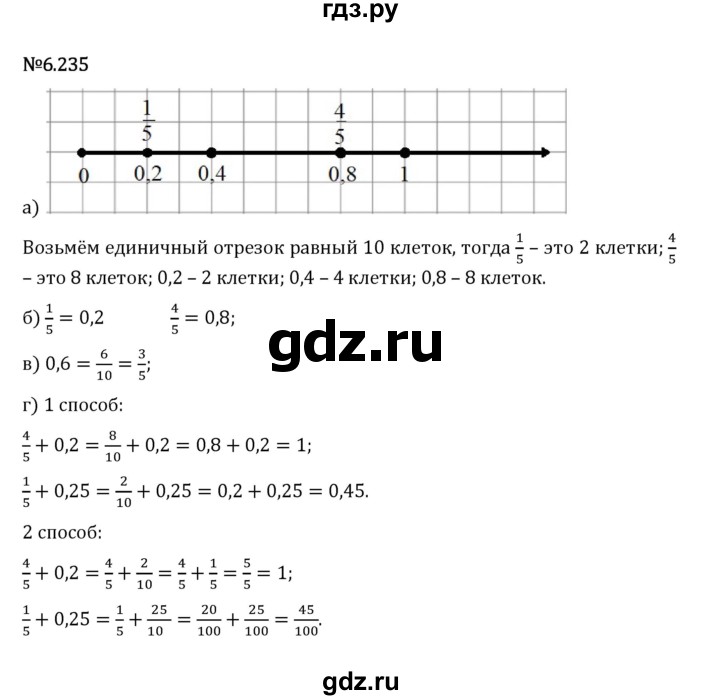 Гдз по математике за 5 класс Виленкин, Жохов, Чесноков ответ на номер № 6.235, Решебник 2024