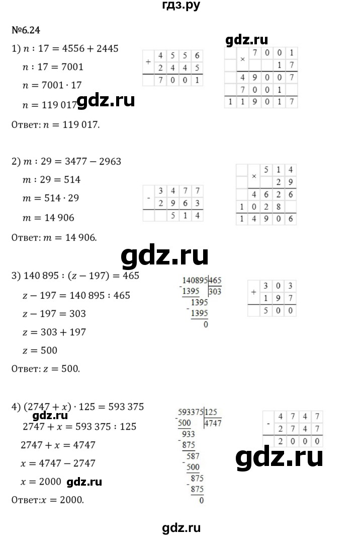 Гдз по математике за 5 класс Виленкин, Жохов, Чесноков ответ на номер № 6.24, Решебник 2024