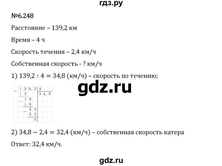 Гдз по математике за 5 класс Виленкин, Жохов, Чесноков ответ на номер № 6.248, Решебник 2024