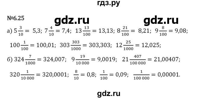 Гдз по математике за 5 класс Виленкин, Жохов, Чесноков ответ на номер № 6.25, Решебник 2024
