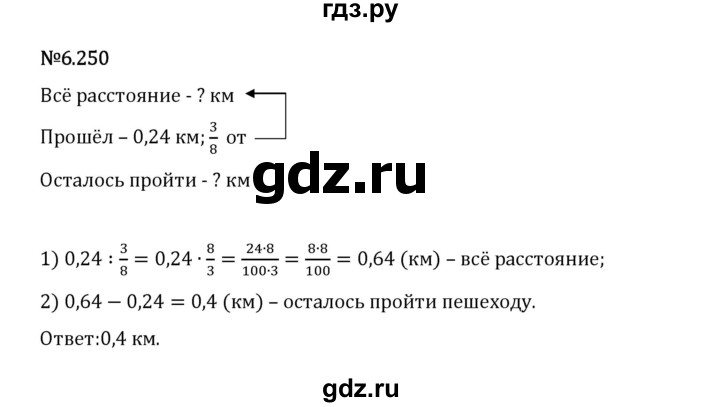 Гдз по математике за 5 класс Виленкин, Жохов, Чесноков ответ на номер № 6.250, Решебник 2024