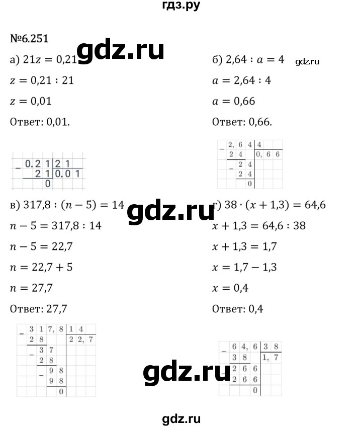 Гдз по математике за 5 класс Виленкин, Жохов, Чесноков ответ на номер № 6.251, Решебник 2024
