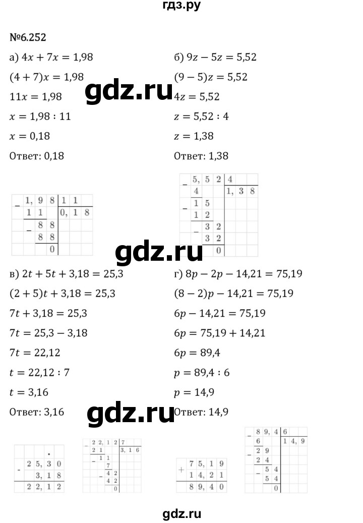 Гдз по математике за 5 класс Виленкин, Жохов, Чесноков ответ на номер № 6.252, Решебник 2024