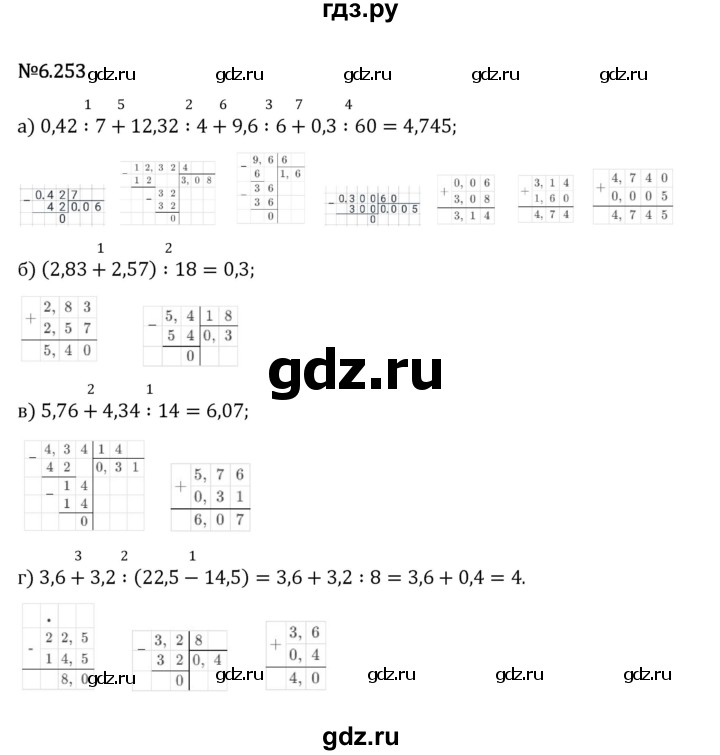 Гдз по математике за 5 класс Виленкин, Жохов, Чесноков ответ на номер № 6.253, Решебник 2024