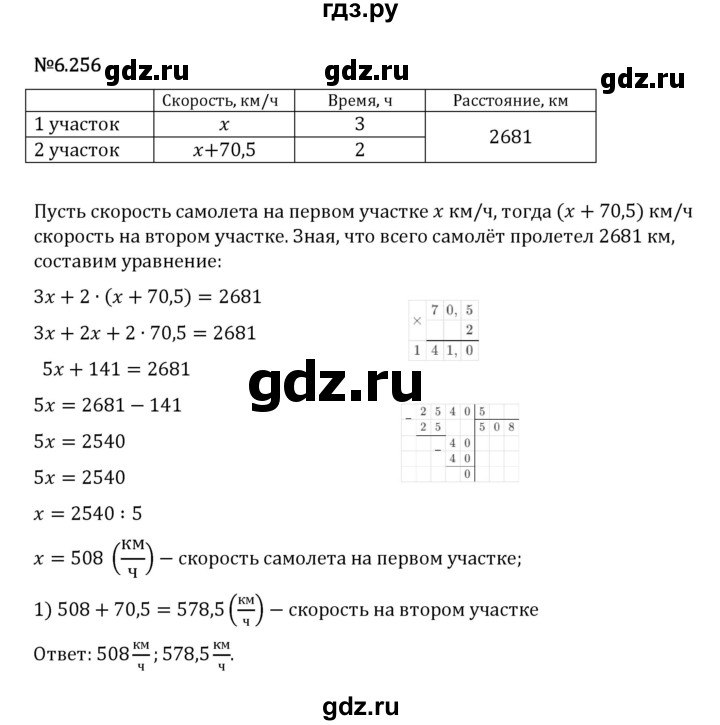 Гдз по математике за 5 класс Виленкин, Жохов, Чесноков ответ на номер № 6.256, Решебник 2024