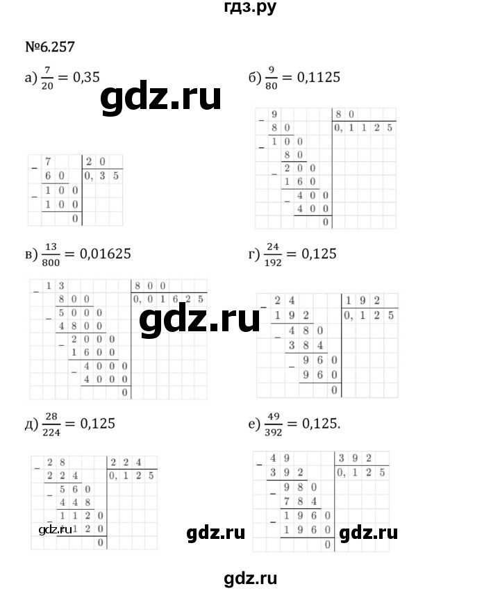 Гдз по математике за 5 класс Виленкин, Жохов, Чесноков ответ на номер № 6.257, Решебник 2024