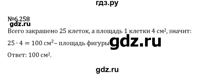 Гдз по математике за 5 класс Виленкин, Жохов, Чесноков ответ на номер № 6.258, Решебник 2024