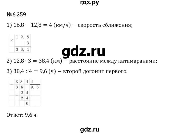 Гдз по математике за 5 класс Виленкин, Жохов, Чесноков ответ на номер № 6.259, Решебник 2024