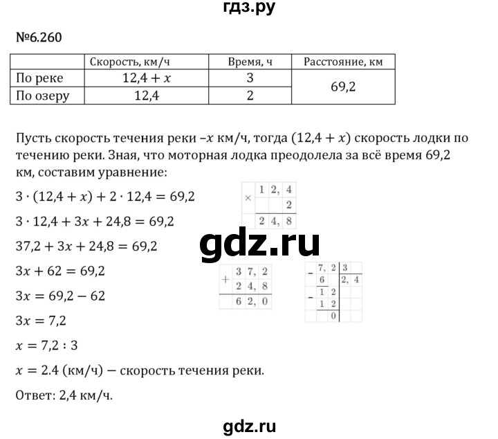 Гдз по математике за 5 класс Виленкин, Жохов, Чесноков ответ на номер № 6.260, Решебник 2024