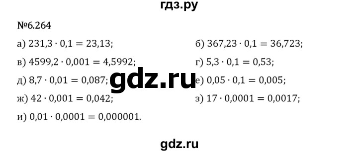 Гдз по математике за 5 класс Виленкин, Жохов, Чесноков ответ на номер № 6.264, Решебник 2024