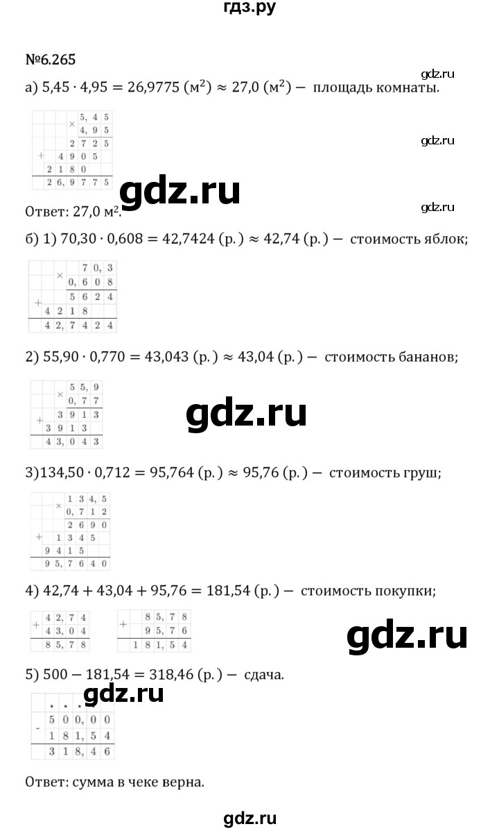 Гдз по математике за 5 класс Виленкин, Жохов, Чесноков ответ на номер № 6.265, Решебник 2024