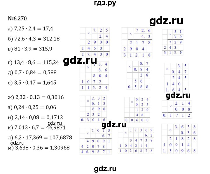 Гдз по математике за 5 класс Виленкин, Жохов, Чесноков ответ на номер № 6.270, Решебник 2024