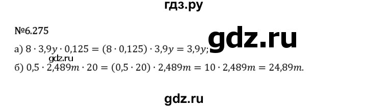 Гдз по математике за 5 класс Виленкин, Жохов, Чесноков ответ на номер № 6.275, Решебник 2024