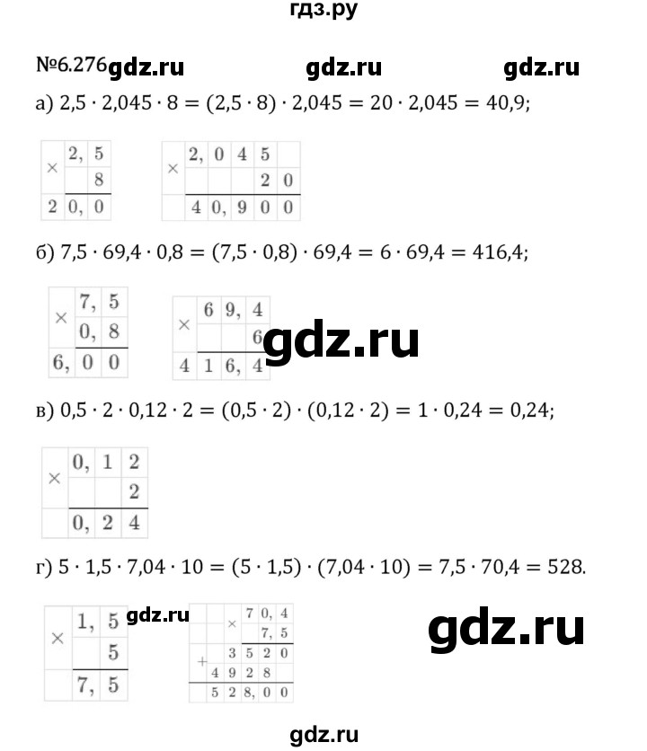 Гдз по математике за 5 класс Виленкин, Жохов, Чесноков ответ на номер № 6.276, Решебник 2024