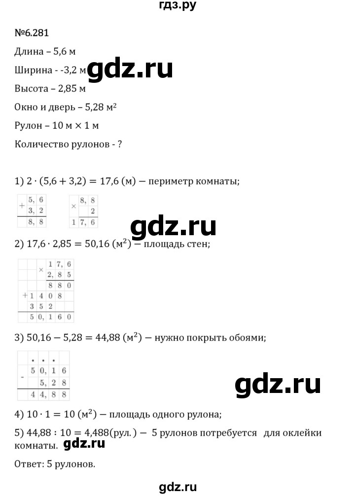 Гдз по математике за 5 класс Виленкин, Жохов, Чесноков ответ на номер № 6.281, Решебник 2024