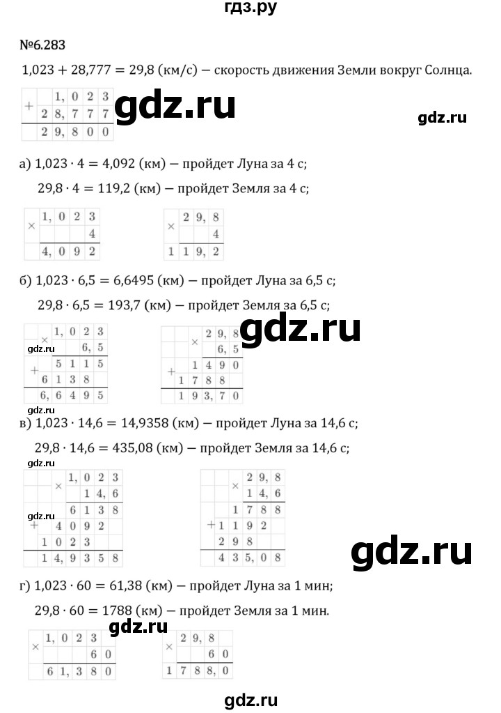 Гдз по математике за 5 класс Виленкин, Жохов, Чесноков ответ на номер № 6.283, Решебник 2024