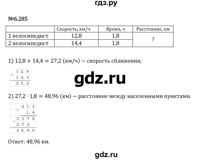 Гдз по математике за 5 класс Виленкин, Жохов, Чесноков ответ на номер № 6.285, Решебник 2024