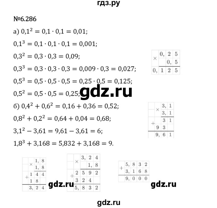 Гдз по математике за 5 класс Виленкин, Жохов, Чесноков ответ на номер № 6.286, Решебник 2024