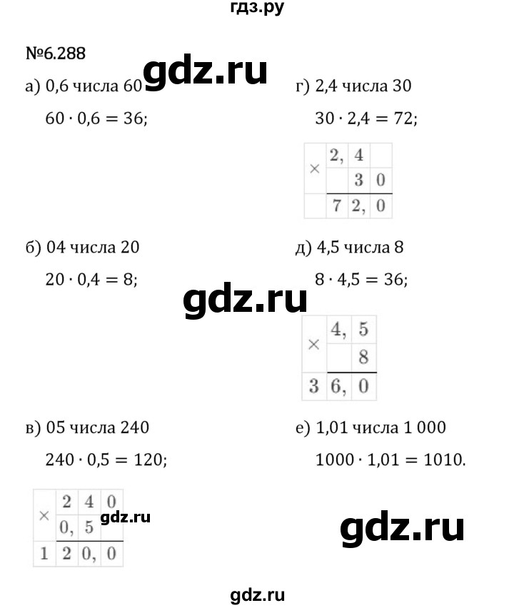 Гдз по математике за 5 класс Виленкин, Жохов, Чесноков ответ на номер № 6.288, Решебник 2024