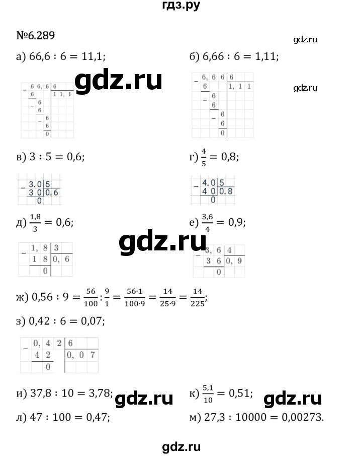 Гдз по математике за 5 класс Виленкин, Жохов, Чесноков ответ на номер № 6.289, Решебник 2024