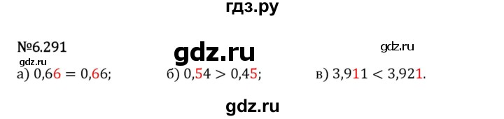 Гдз по математике за 5 класс Виленкин, Жохов, Чесноков ответ на номер № 6.291, Решебник 2024