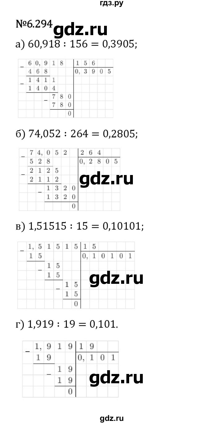 Гдз по математике за 5 класс Виленкин, Жохов, Чесноков ответ на номер № 6.294, Решебник 2024