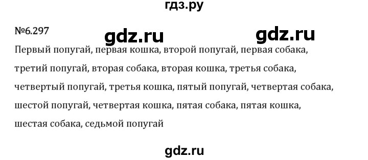 Гдз по математике за 5 класс Виленкин, Жохов, Чесноков ответ на номер № 6.297, Решебник 2024