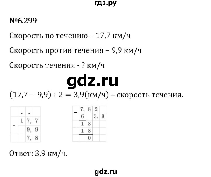 Гдз по математике за 5 класс Виленкин, Жохов, Чесноков ответ на номер № 6.299, Решебник 2024