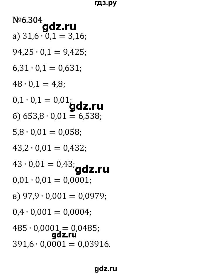 Гдз по математике за 5 класс Виленкин, Жохов, Чесноков ответ на номер № 6.304, Решебник 2024