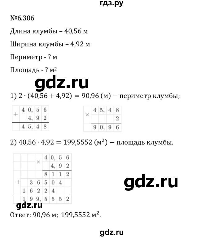 Гдз по математике за 5 класс Виленкин, Жохов, Чесноков ответ на номер № 6.306, Решебник 2024