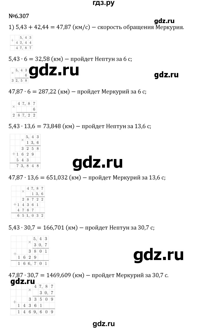 Гдз по математике за 5 класс Виленкин, Жохов, Чесноков ответ на номер № 6.307, Решебник 2024