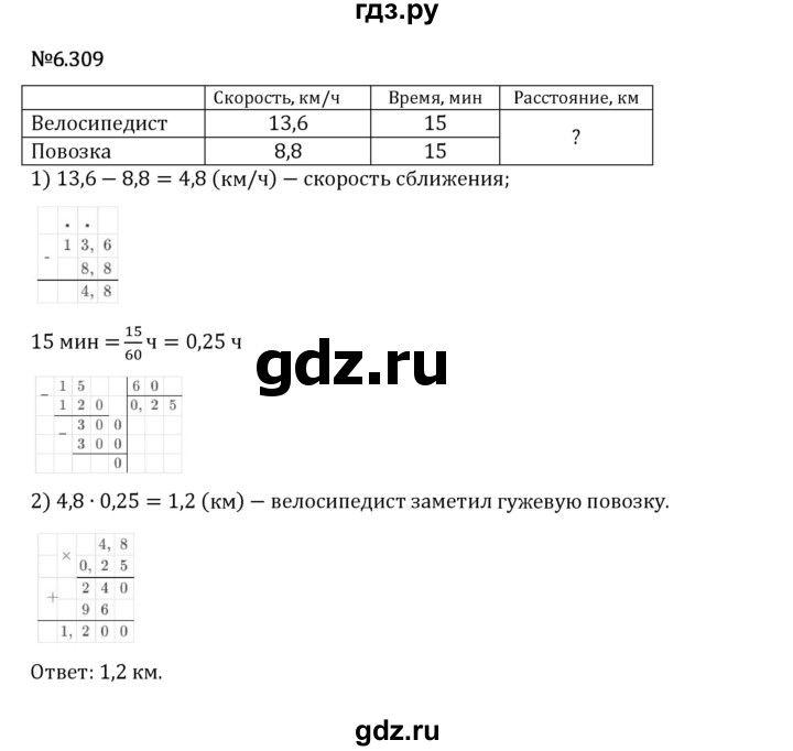 Гдз по математике за 5 класс Виленкин, Жохов, Чесноков ответ на номер № 6.309, Решебник 2024