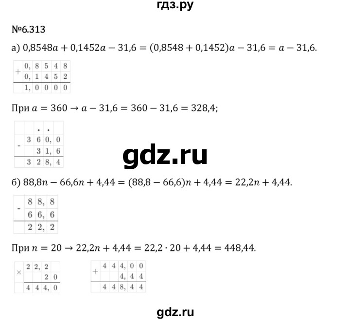 Гдз по математике за 5 класс Виленкин, Жохов, Чесноков ответ на номер № 6.313, Решебник 2024