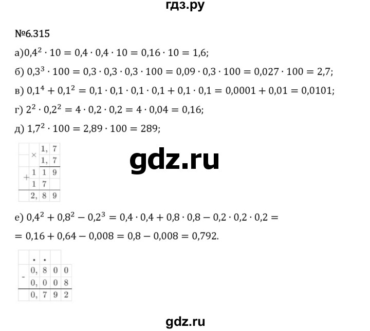 Гдз по математике за 5 класс Виленкин, Жохов, Чесноков ответ на номер № 6.315, Решебник 2024