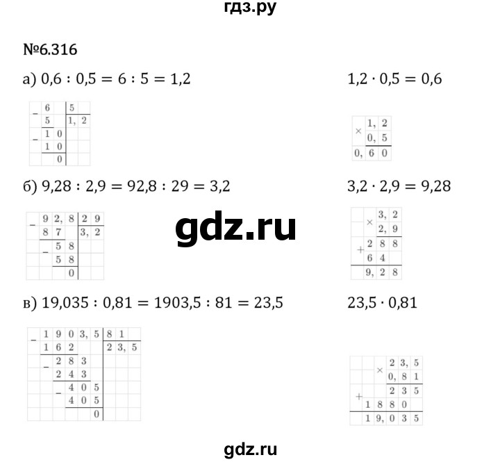 Гдз по математике за 5 класс Виленкин, Жохов, Чесноков ответ на номер № 6.316, Решебник 2024