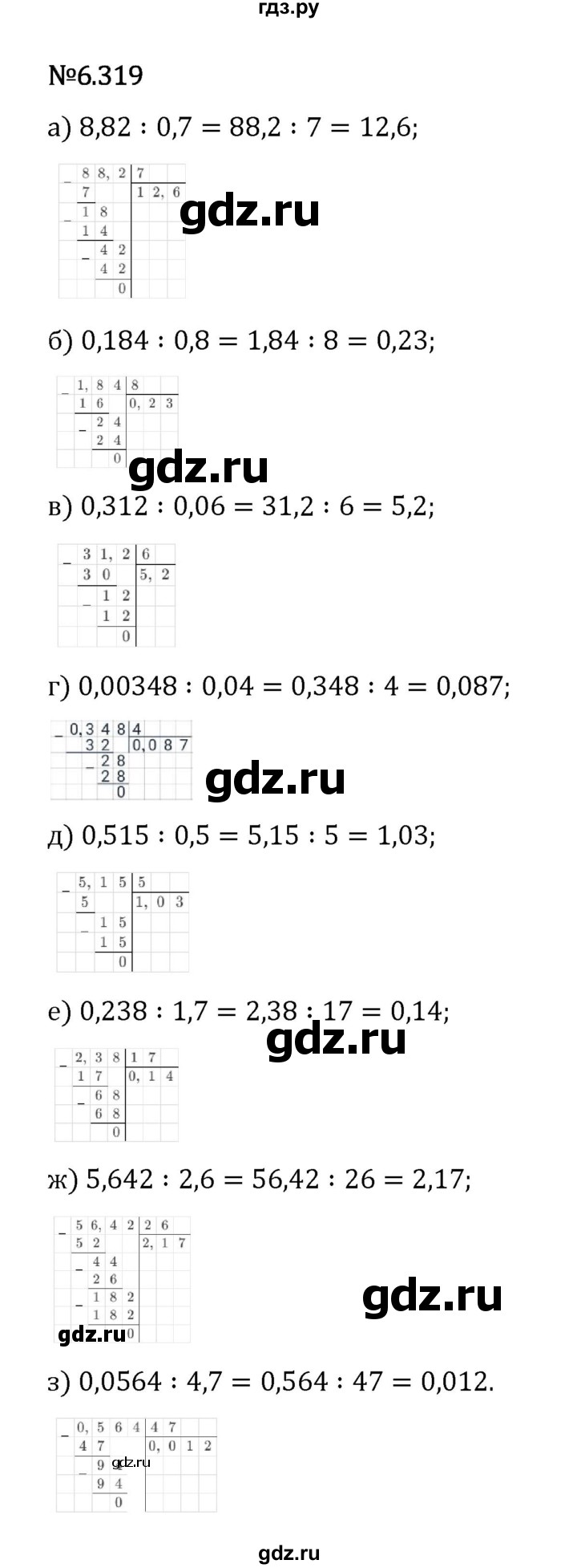 Гдз по математике за 5 класс Виленкин, Жохов, Чесноков ответ на номер № 6.319, Решебник 2024