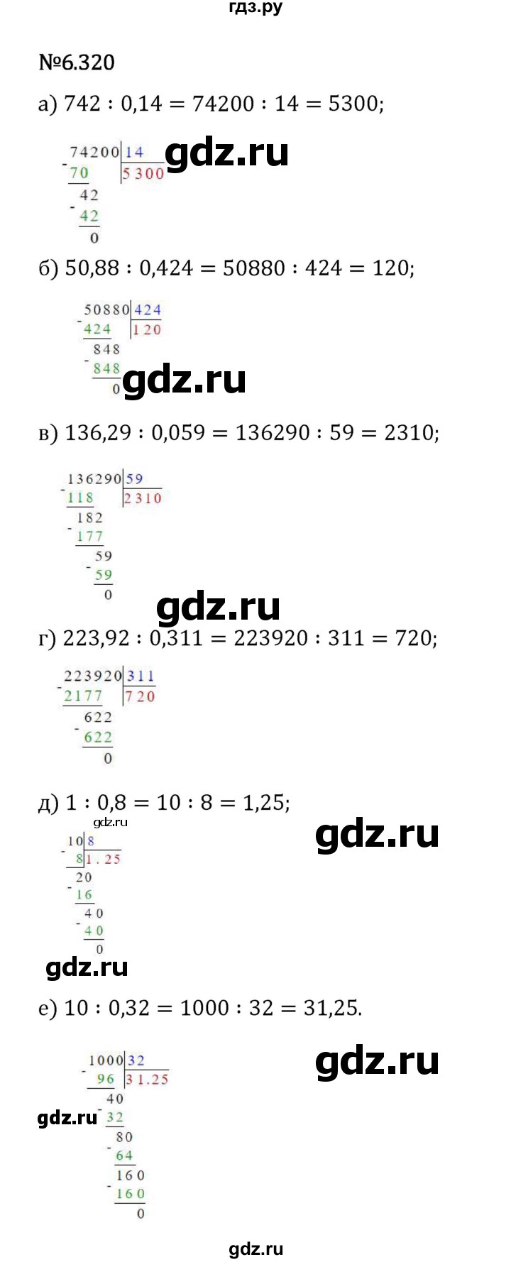 Гдз по математике за 5 класс Виленкин, Жохов, Чесноков ответ на номер № 6.320, Решебник 2024