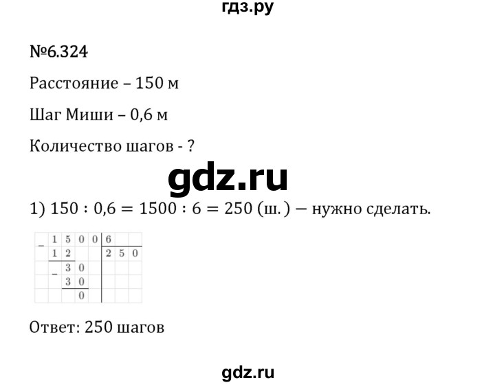 Гдз по математике за 5 класс Виленкин, Жохов, Чесноков ответ на номер № 6.324, Решебник 2024