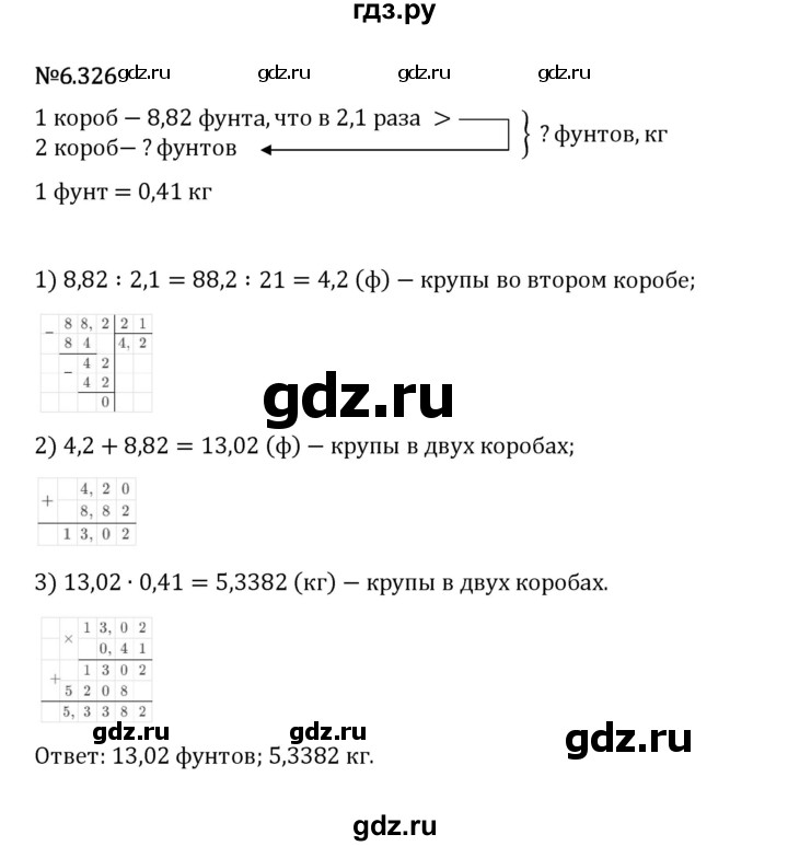 Гдз по математике за 5 класс Виленкин, Жохов, Чесноков ответ на номер № 6.326, Решебник 2024