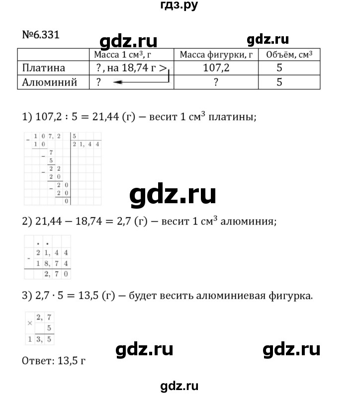 Гдз по математике за 5 класс Виленкин, Жохов, Чесноков ответ на номер № 6.331, Решебник 2024