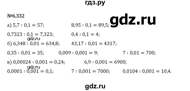 Гдз по математике за 5 класс Виленкин, Жохов, Чесноков ответ на номер № 6.332, Решебник 2024
