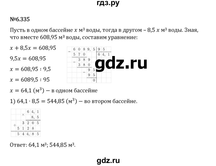 Гдз по математике за 5 класс Виленкин, Жохов, Чесноков ответ на номер № 6.335, Решебник 2024