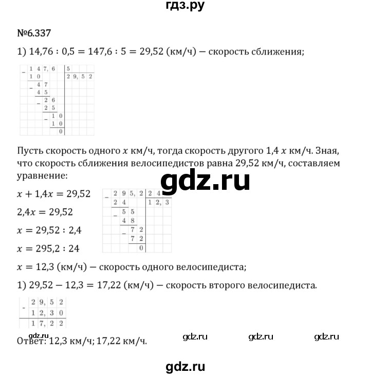 Гдз по математике за 5 класс Виленкин, Жохов, Чесноков ответ на номер № 6.337, Решебник 2024
