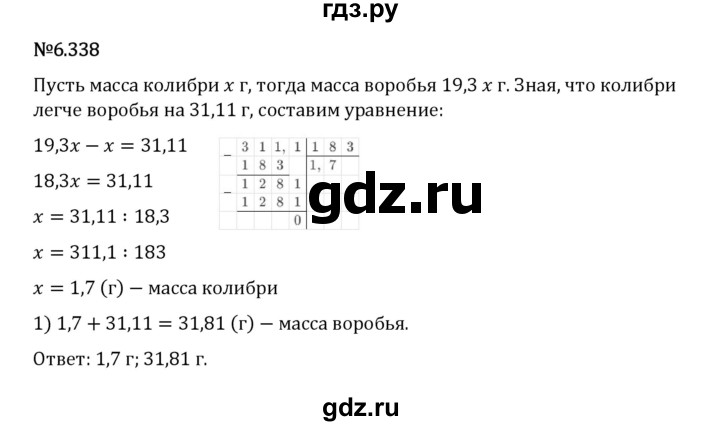 Гдз по математике за 5 класс Виленкин, Жохов, Чесноков ответ на номер № 6.338, Решебник 2024