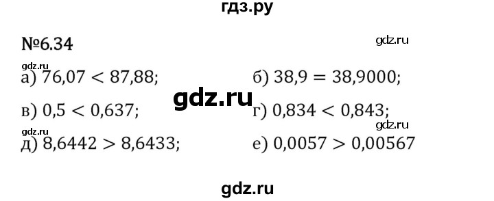 Гдз по математике за 5 класс Виленкин, Жохов, Чесноков ответ на номер № 6.34, Решебник 2024