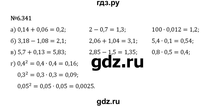 Гдз по математике за 5 класс Виленкин, Жохов, Чесноков ответ на номер № 6.341, Решебник 2024