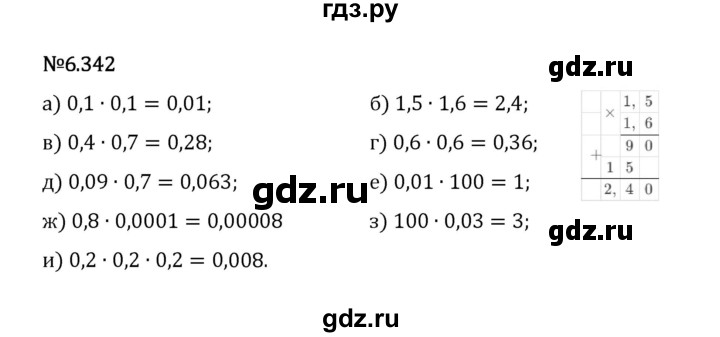 Гдз по математике за 5 класс Виленкин, Жохов, Чесноков ответ на номер № 6.342, Решебник 2024