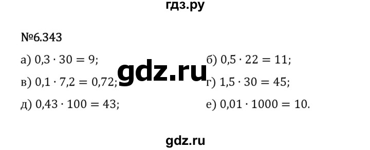 Гдз по математике за 5 класс Виленкин, Жохов, Чесноков ответ на номер № 6.343, Решебник 2024